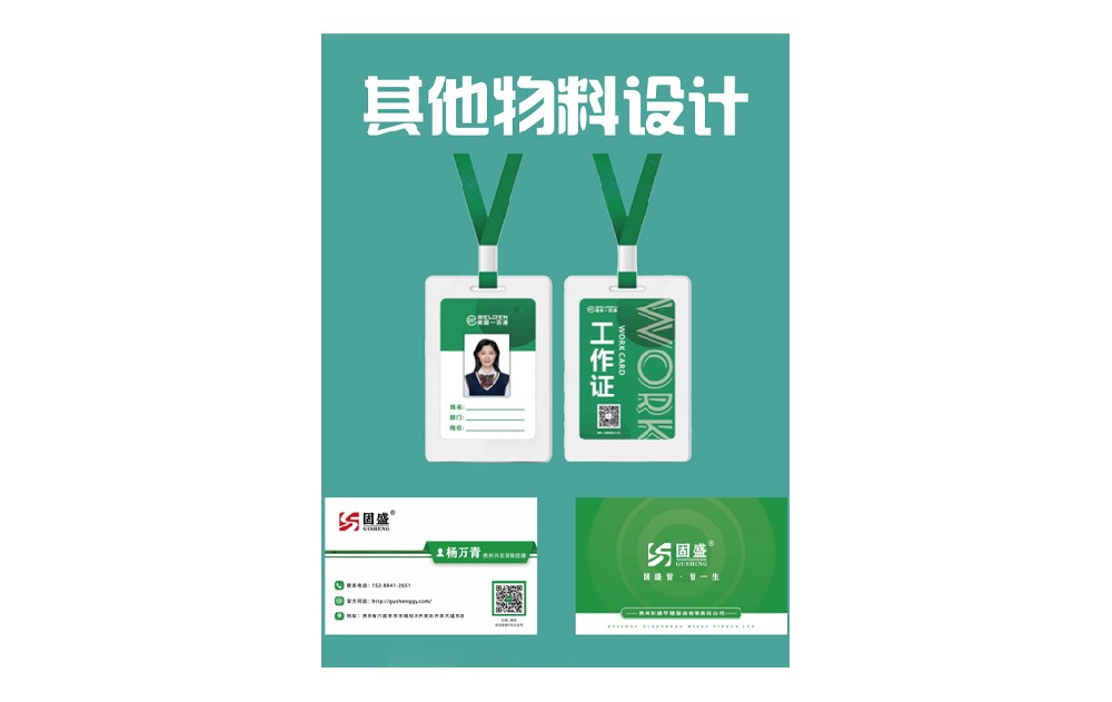 其他物料設計